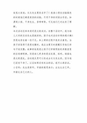 语言灰灰先生反思（小班语言灰灰先生设计意图）