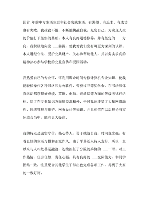 专业自我语言评价（专业的自我评价）