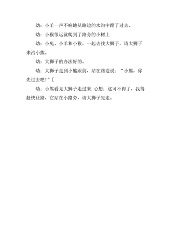 语言领域小熊让路（语言领域小熊让路课后反思）