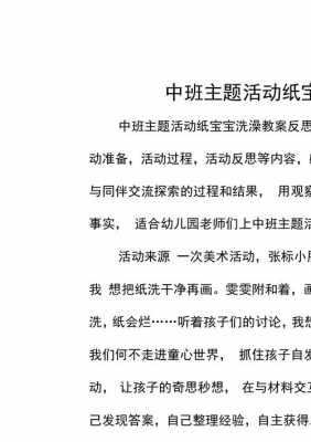 大班语言洗澡反思（大班语言活动洗澡反思）