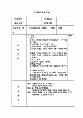 大班语言听课记录（大班语言听课记录15篇及评析）