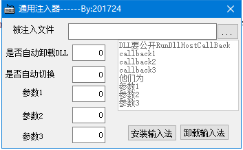 易语言输入法注入模块（易语言注入dll 稳定源码）