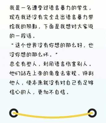 作文语言暴力（语言暴力作文800字高中）