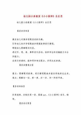 小班语言当厨师（绘本故事当厨师教案）