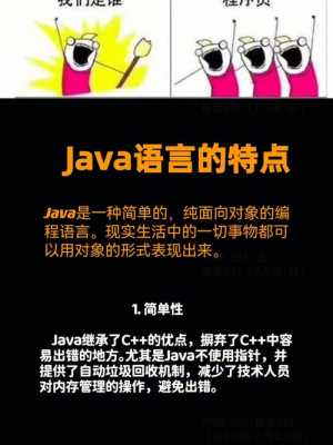 java语言的优势和特点（java语言的优势和特点那些）