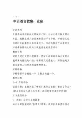 语言活动：《让座》（让座语言教案）