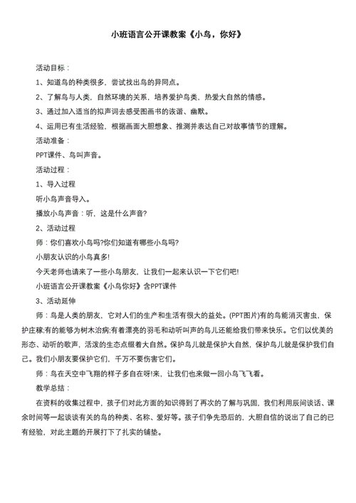 学前班语言公开课教案（学前班语言公开课教学视频）