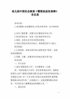 语言警察叔叔教案反思（语言警察叔叔教案反思小班）