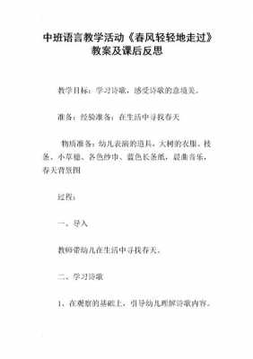 语言活动春风反思（语言活动春风反思中班）