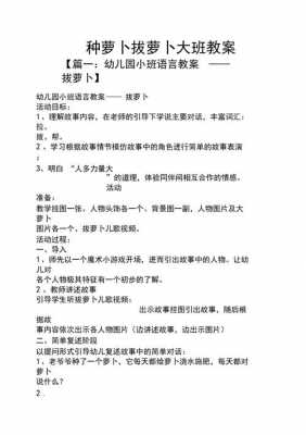 语言种萝卜教案（语言种萝卜教案大班）