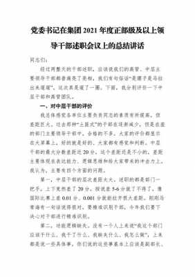 干部述职经典语言（干部述职演讲）