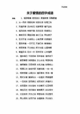 用成语言表白（关于表白的成语四个字）