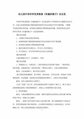 大班语言活动镜子反思（镜子教案反思）