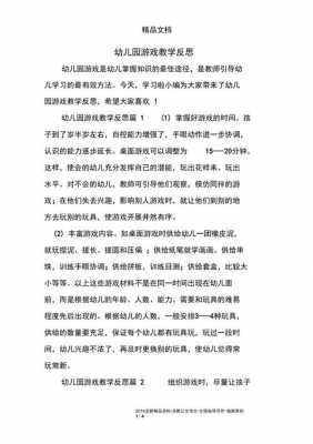 陪宝宝语言游戏（陪宝宝语言游戏教案反思）