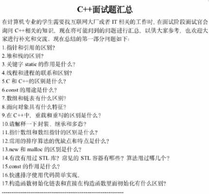 腾讯笔试c语言（腾讯社招c++面试题）