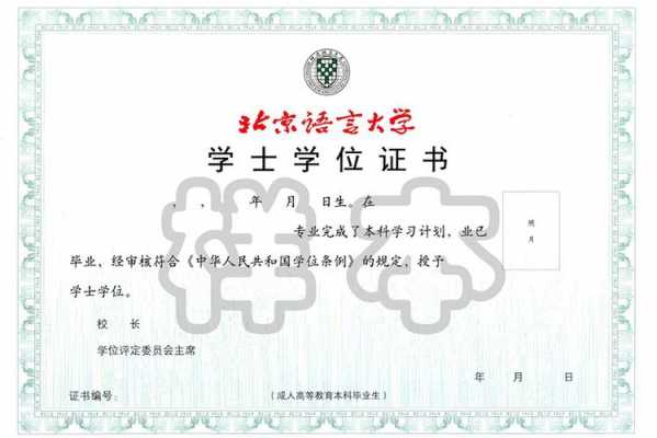 北京语言大学专（北京语言大学专升本）