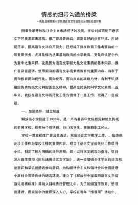 积累的语言材料（积累语言材料和语言经验形成）