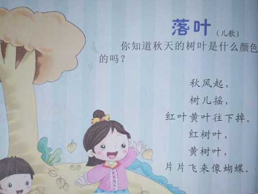 中班幼儿语言儿歌落叶（幼儿园中班儿歌落叶）