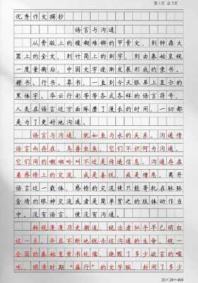 语言作文题（语言话题作文）