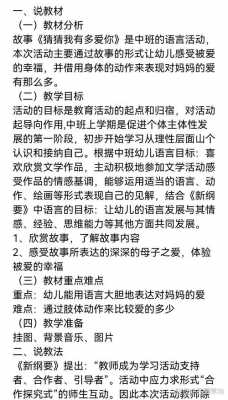 中班语言说课（中班语言说课稿猜猜我有多爱你）