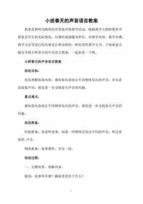 小班语言教案声音（小班语言活动声音）