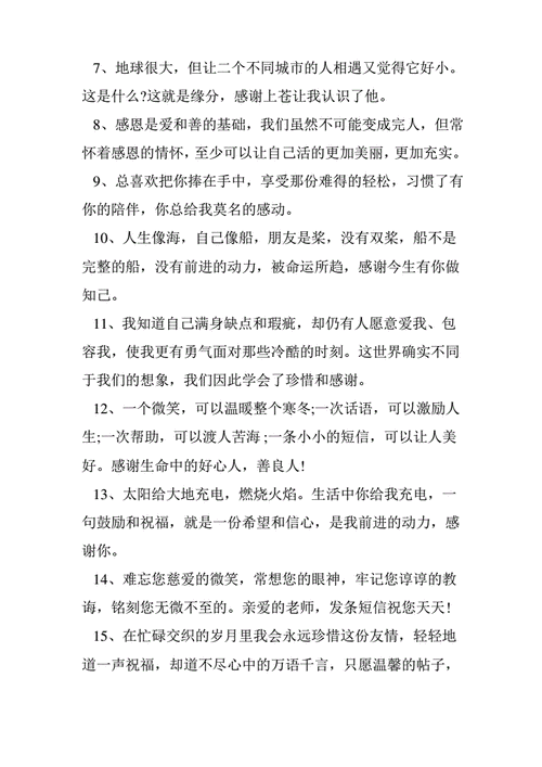 感恩贵人的语言（感恩贵人的祝福语）