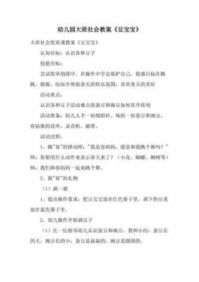 小班语言活动豆子（托班语言小豆子教案）