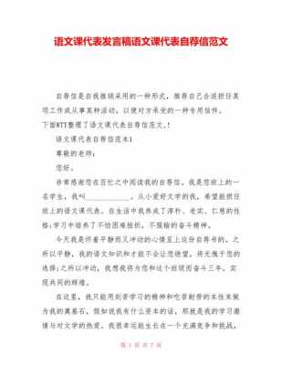 语言课代表（关于语文课代表的发言稿）