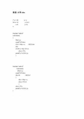 c语言~i（c语言if else语句格式）