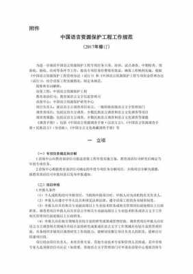 语言资源语言保护（语言资源保护工程建议）