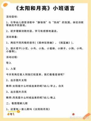 联系小语言（找联系语言教案）