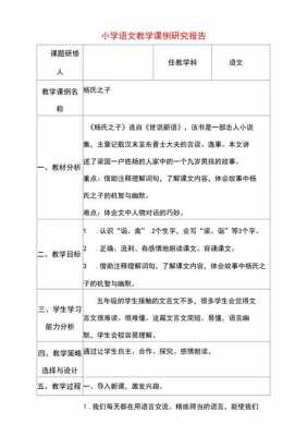 小学语文语言积累（小学语文语言积累与运用教学课例研究）