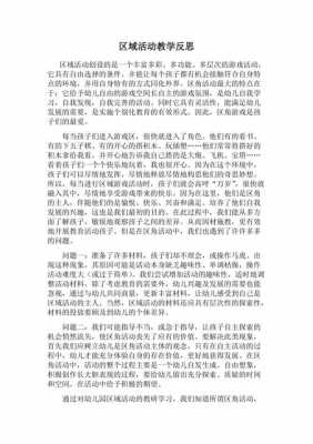 语言区域教案反思（语言区区域教案）