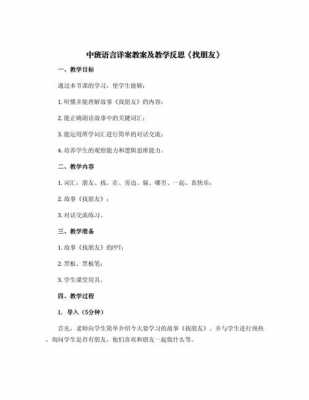 语言找朋友教案（语言找朋友教案反思）