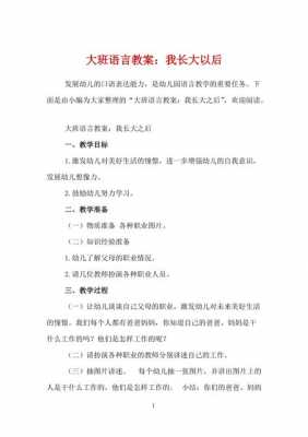 大班语言我长后（大班语言教案我长大以后）