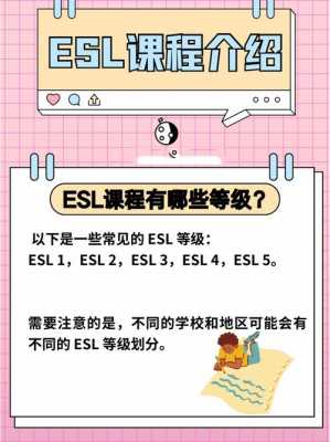 esl语言课程（esl语言考试）