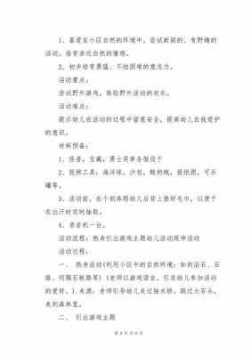 中班语言游戏寻宝（中班寻宝游戏教案反思与总结）