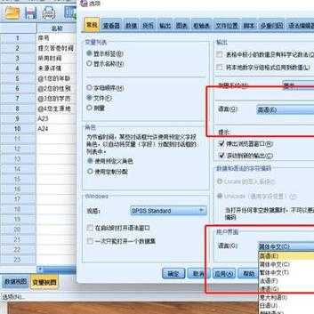 spss调整语言（spss如何改变语言）