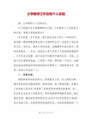 教师小结语言（教师小结应该怎么写）