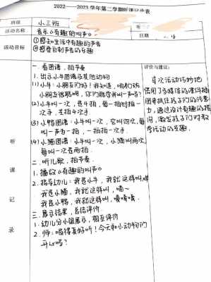 小班听课记录语言领域（幼儿园小班语言领域听课记录）