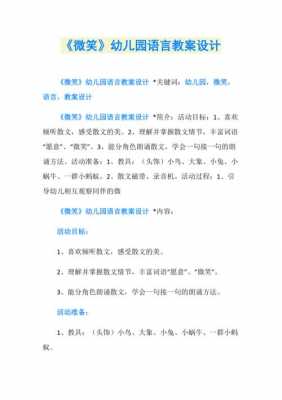 小班语言微笑PPT（微笑教案小班语言活动设计思路）