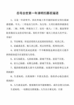 清明扫墓语言（清明扫墓短语）