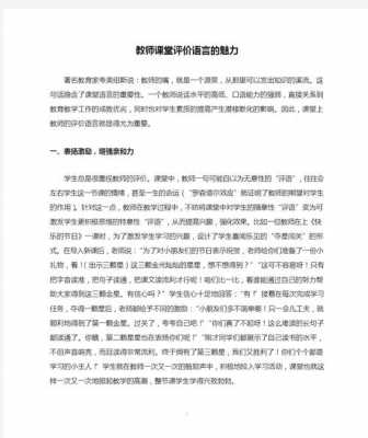 教师语言的魅力ppt（教师语言的魅力心得体会）