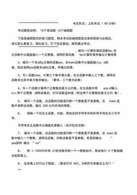 c程序设计语言习题解答（c语言程序设计例题答案及解析）