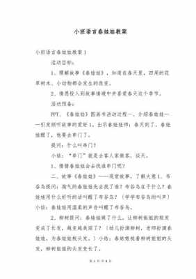 小班语言春娃娃（小班语言春娃娃设计意图）