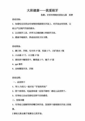 大班语言刷牙教案（大班语言活动刷牙教案）