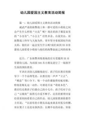 小班语言活动简报（小班语言教育活动总结）