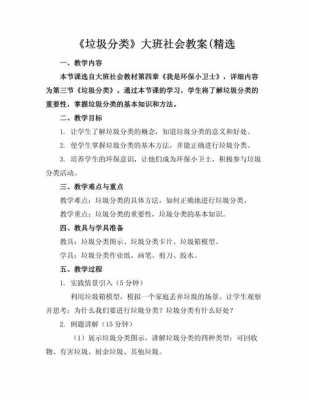 语言认识垃圾教案（认识垃圾中班社会领域教案）