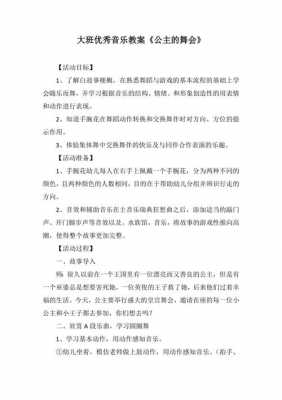 公主的舞会语言（公主的舞会教案说课）