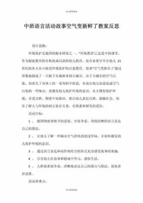 中班语言活动变化的（中班变化教案）